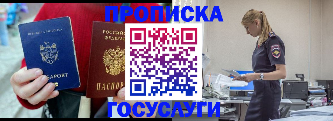 прописка для военкомата в Шахунье