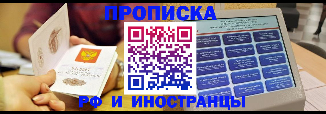 временная прописка в Шахунье